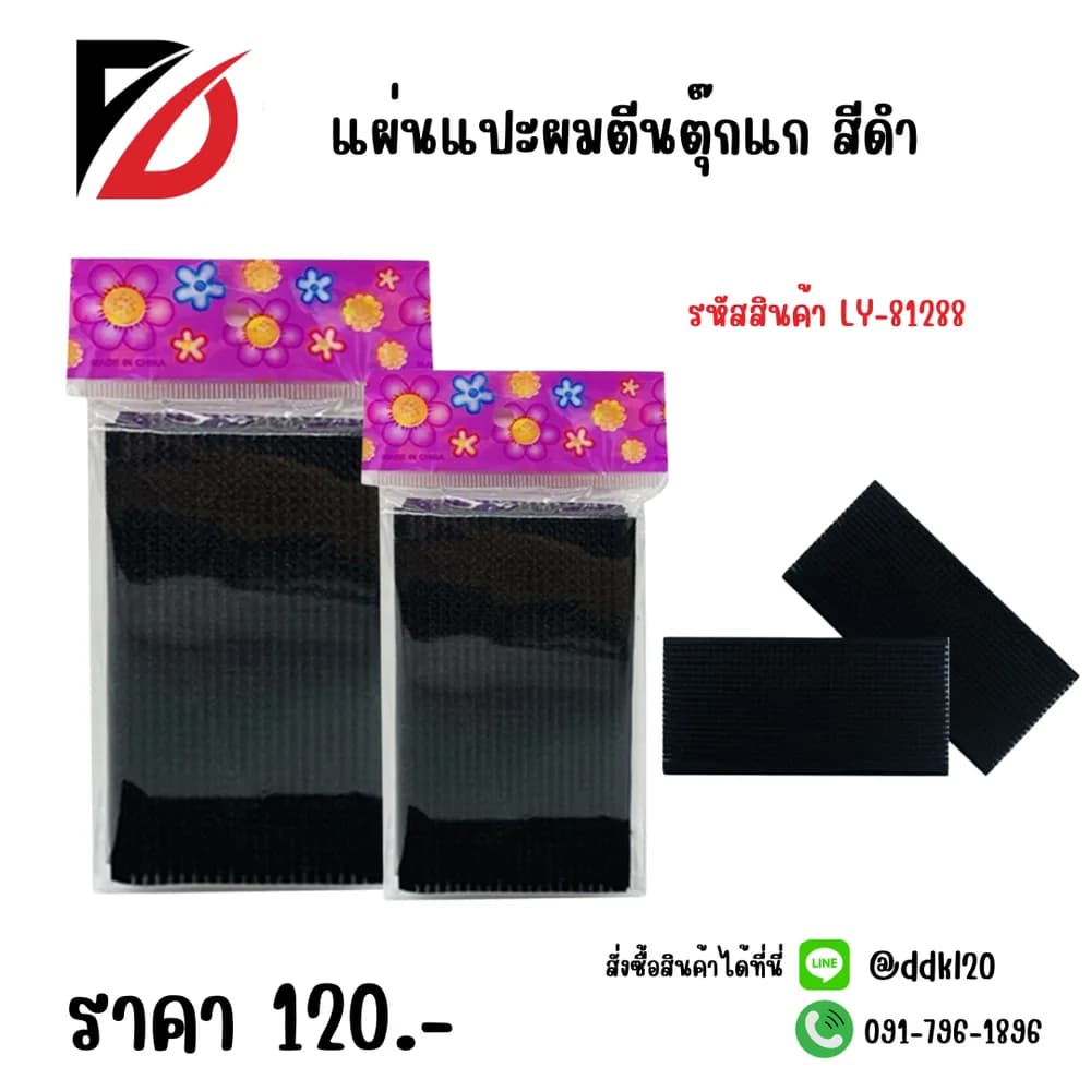 ที่แปะผม ตีนตุ๊กแก  LY 1