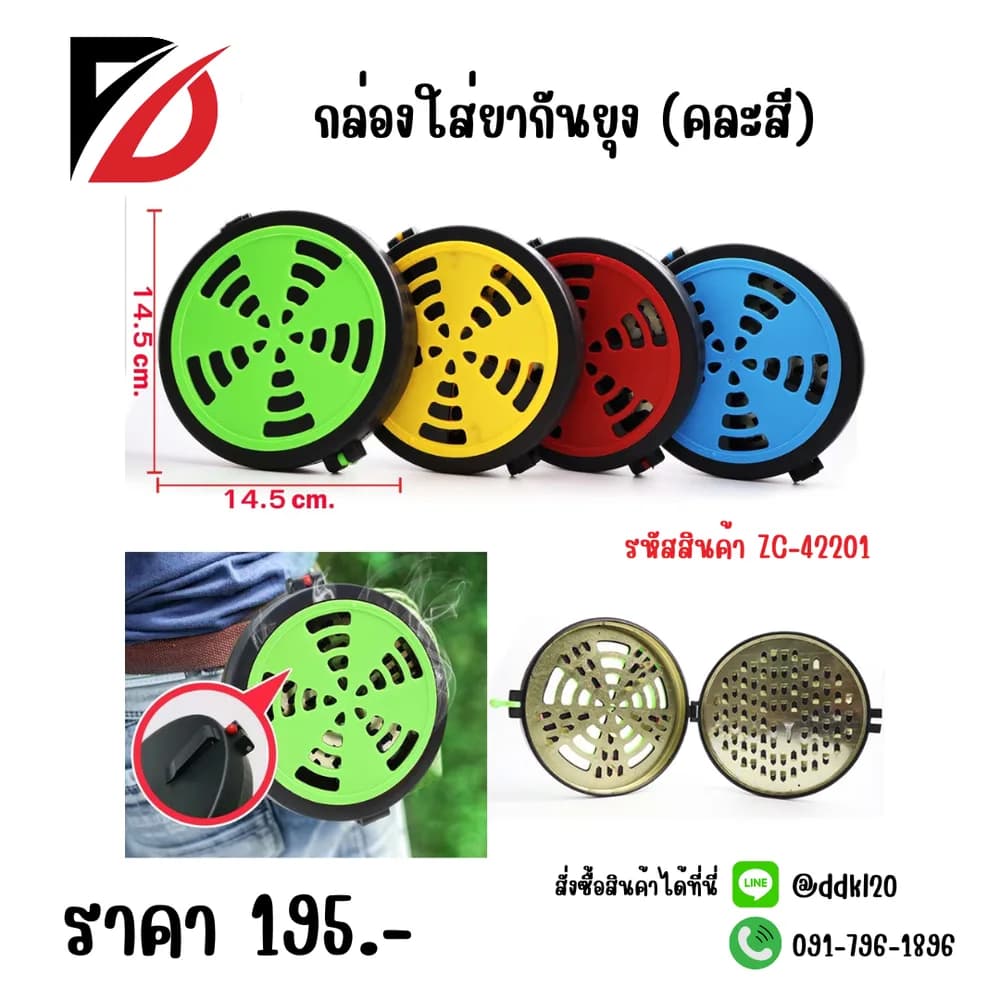 กล่องใส่ยากันยุง (คละสี) 1