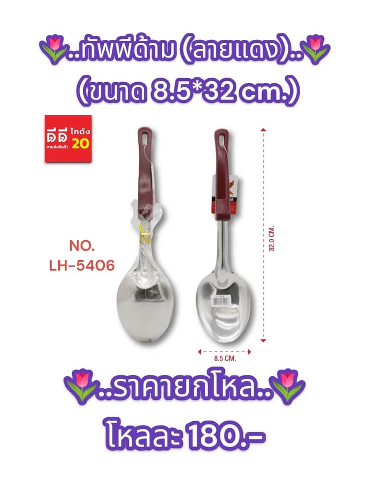 ทัพพีด้ามแดง (ขนาด 28 cm.) 710A 1
