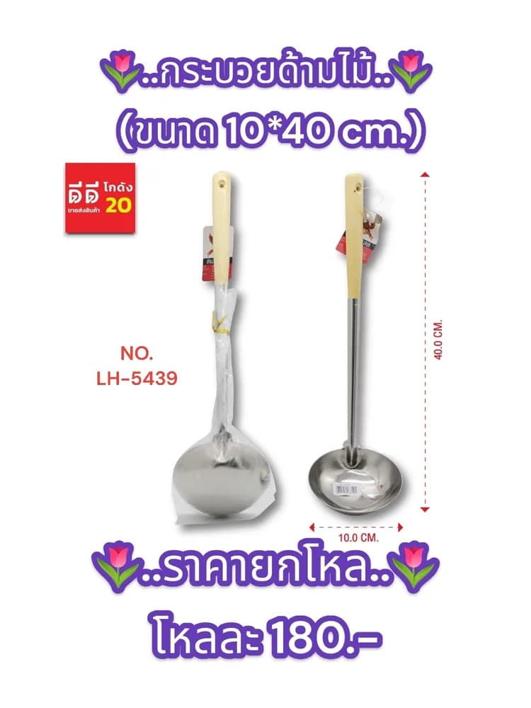 กระบวยด้ามไม้ (ขนาด 40cm.) 1