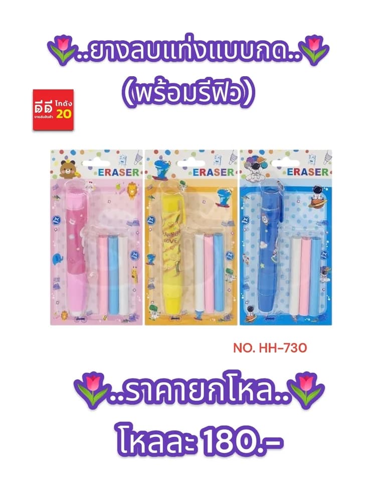 ยางลบแท่งแบบกด (พร้อมรีฟิว) 1