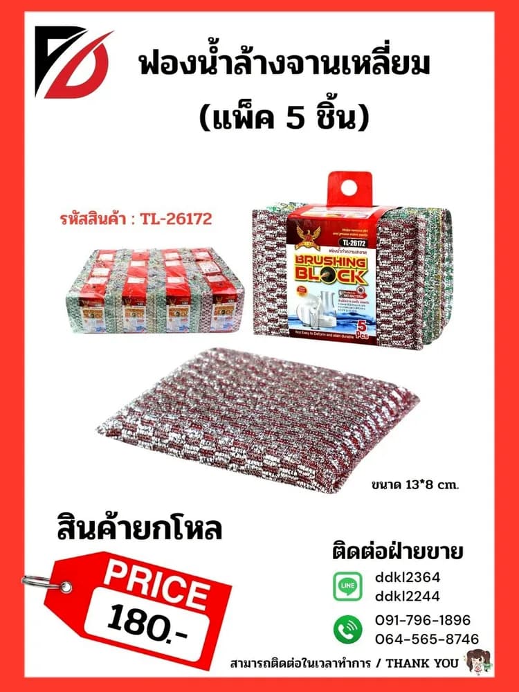 ฟองน้ำล้างจานเหลี่ยม (แพ็ค 5 ชิ้น) 1