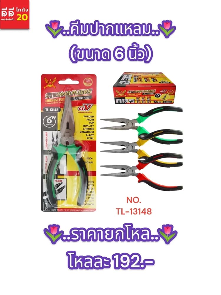 คีมปากแหลม (ขนาด 6 นิ้ว) คละสี TL 1
