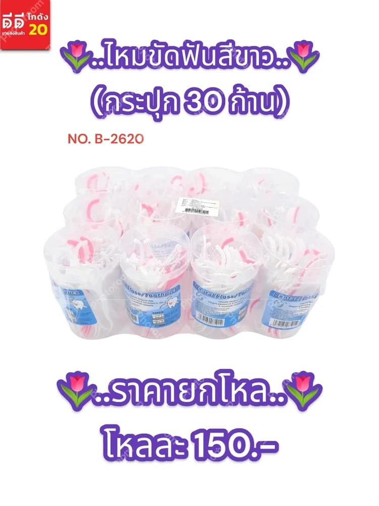 ไหมขัดฟัน (สีขาว) SB 1