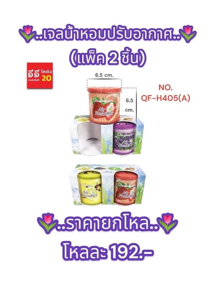 เจลน้ำหอมปรับอากาศ (แพ็ค 2 ชิ้น) 1