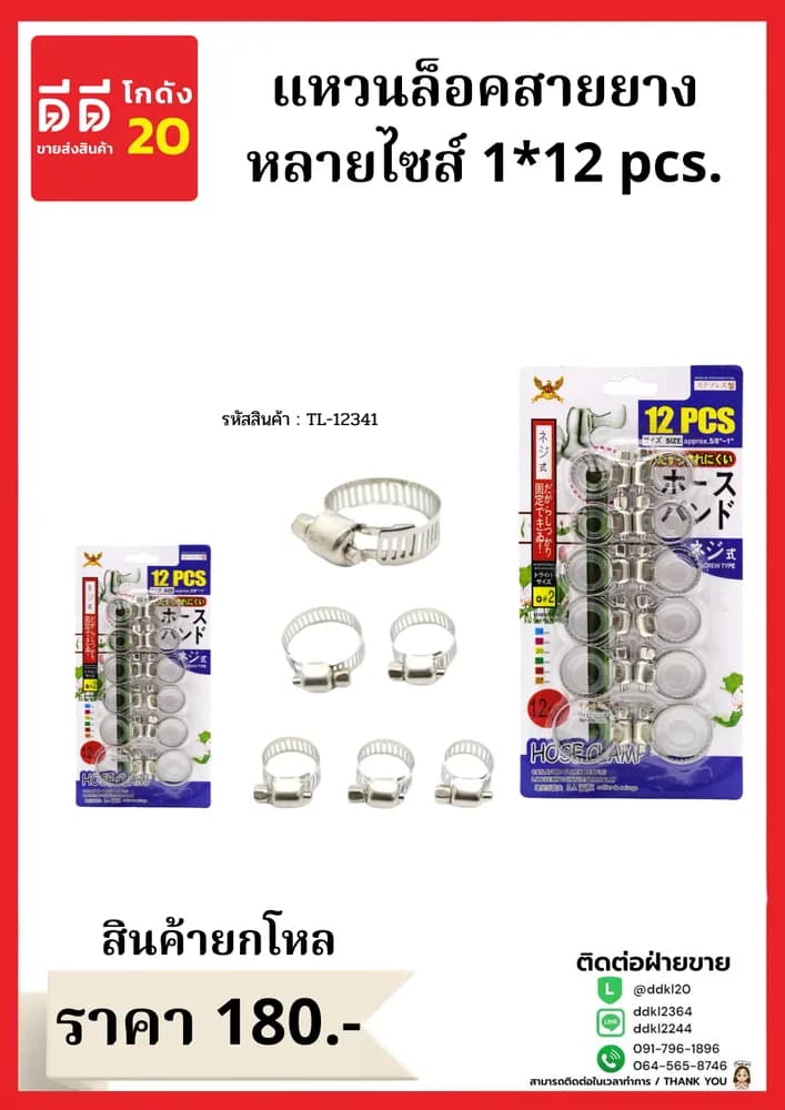 แหวนรัดสายยาง (แพ็ค 12 ชิ้น) สีเลส 1