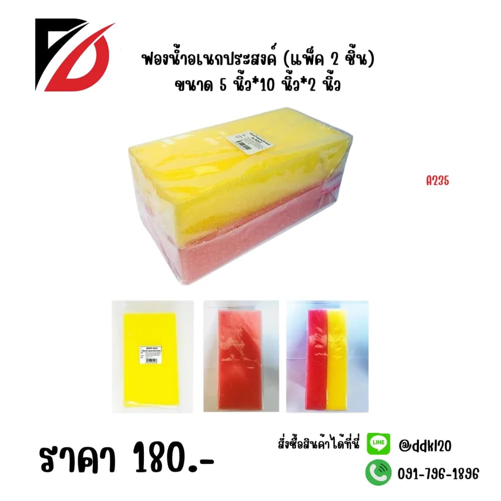 ฟองน้ำเอนกประสงค์ (ห่อ 2 ชิ้น) คละสี 1