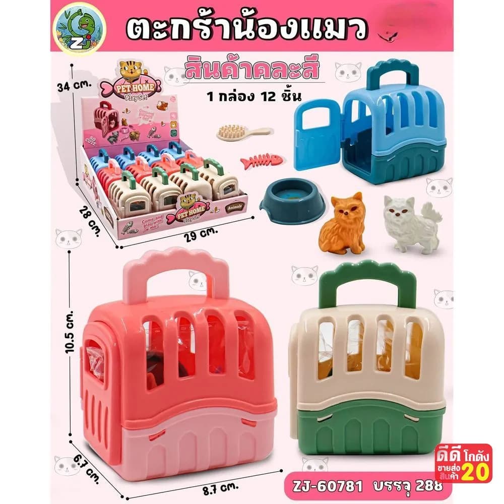 กรงสัตว์เลี้ยง (น้องแมว) คละสี 1