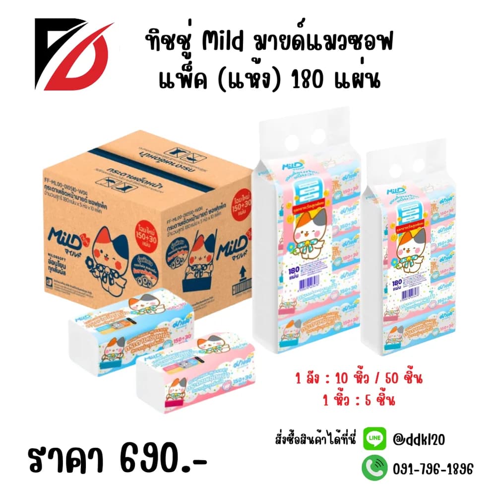 ทิชชู่มายด์ (แห้ง) แมว ซอฟแพ็ค 180 แผ่น (1*5*10) 1