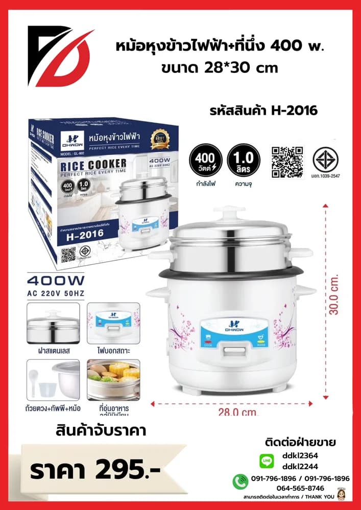 หม้อหุงข้าวไฟฟ้า+ซึ่งนึ้ง 1L. 400w 1