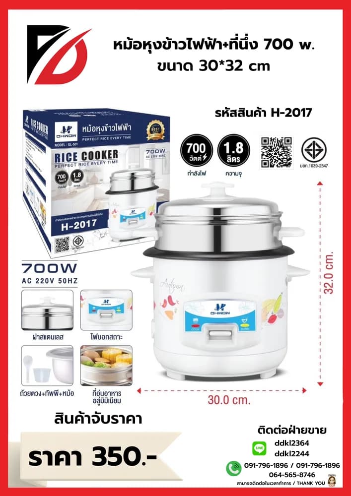 หม้อหุงข้าวไฟฟ้า+ซึ่งนึ้ง 1.8L. 700w 1