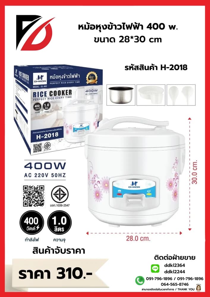 หม้อหุงข้าวไฟฟ้า 1L. (กำลังไฟ 400w) 1