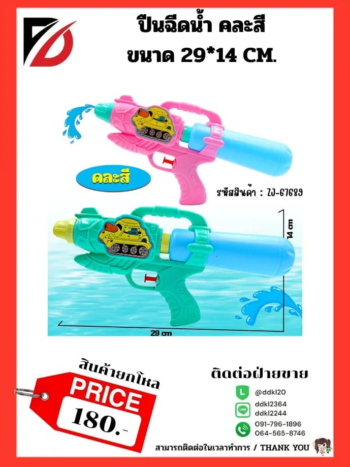 ปืนฉีดน้ำ คละสี (ขนาด 29*14 cm.) 1