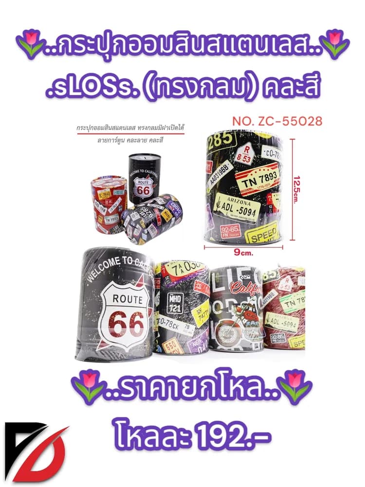 กระปุกออมสินสแตนเลส .sLOSs. (ทรงกลม) คละสี 1