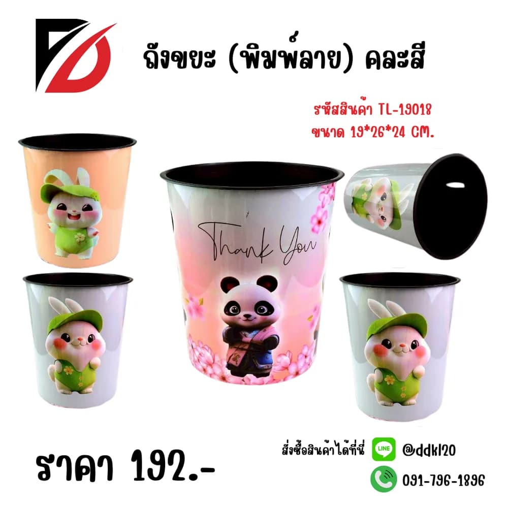 ถังขยะ (พิมพ์ลาย) คละสี ขนาด 19*26*24cm. 1