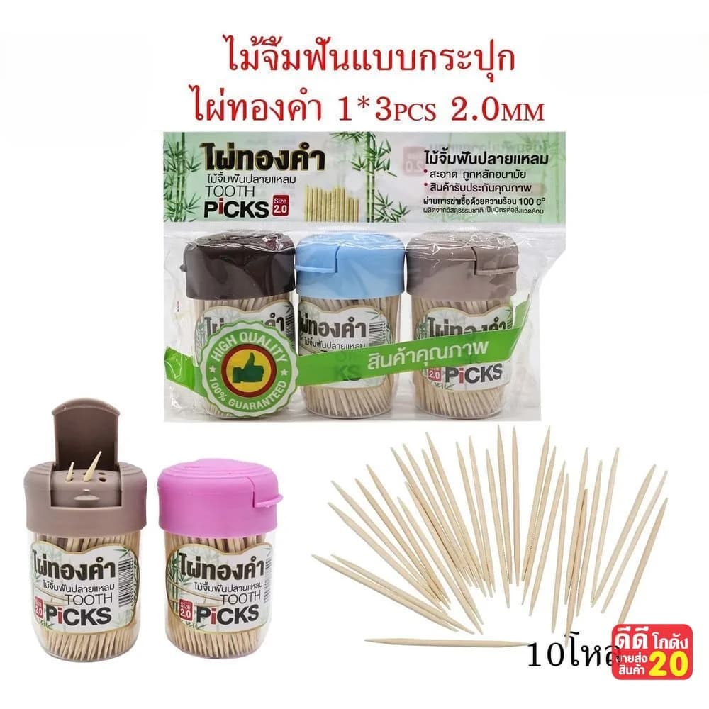 ไม้จิ้มฟันไผ่ทองคำ (แบบกระปุก) ขนาด 2.0mm. (แพ็ค 3 ชิ้น) 1