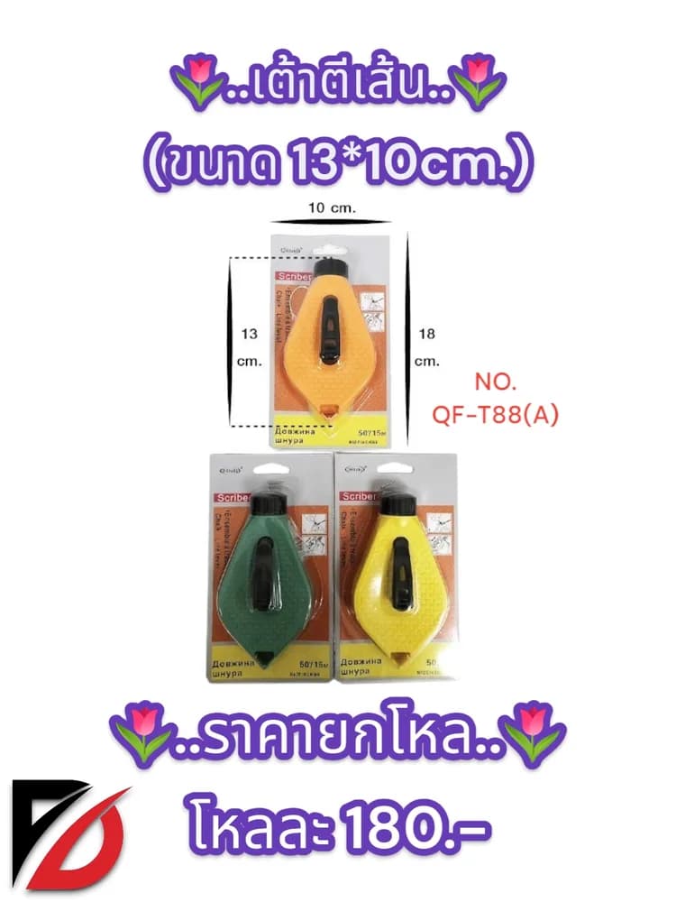 เต้าตีเส้น (ขนาด 13*10cm.) 1