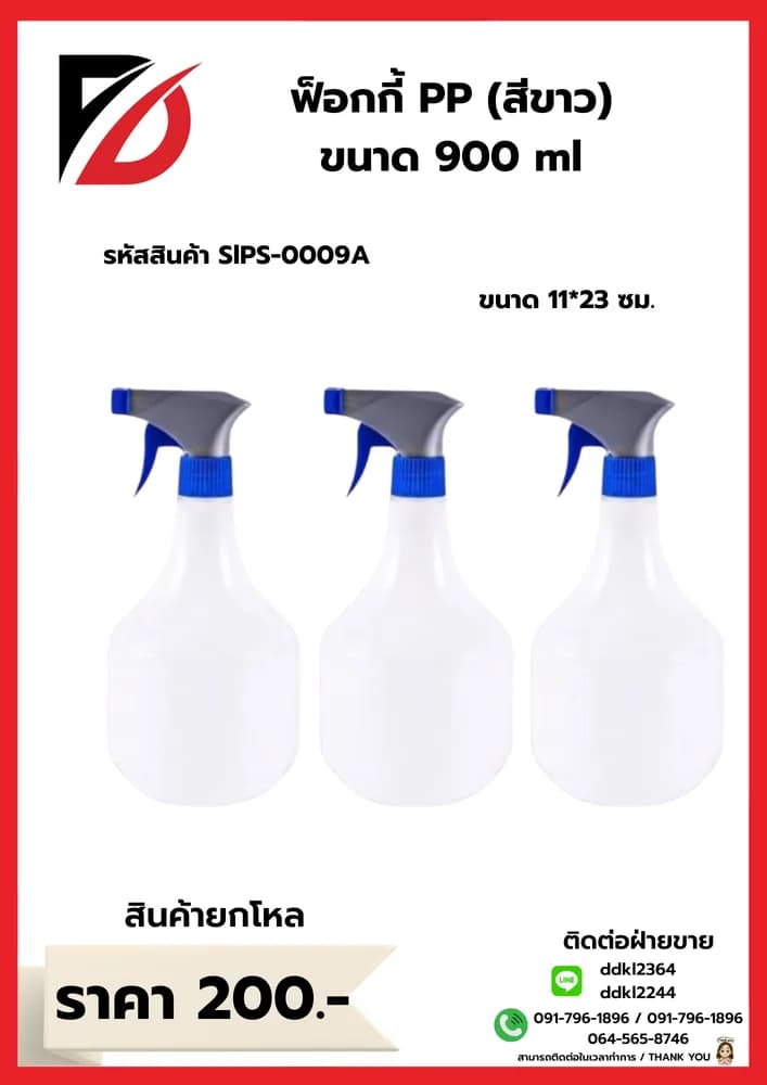 ฟ็อกกี้ PP (สีขาว) 1