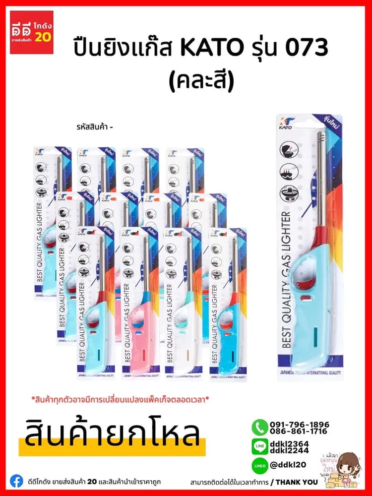 ปืนยิงแก๊ส KATO-074 1