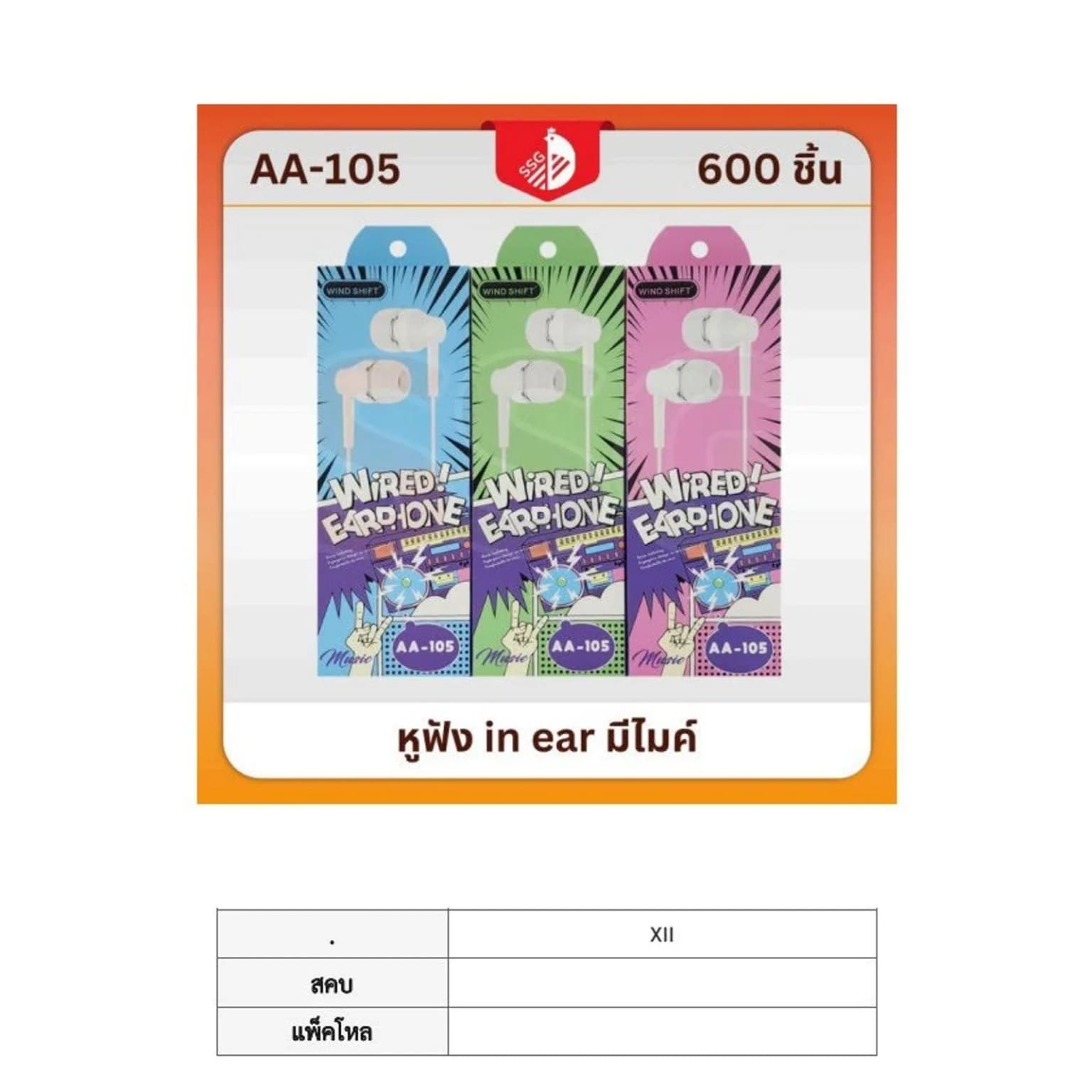 หูฟังมีไมค์ Wired Earphoe 1