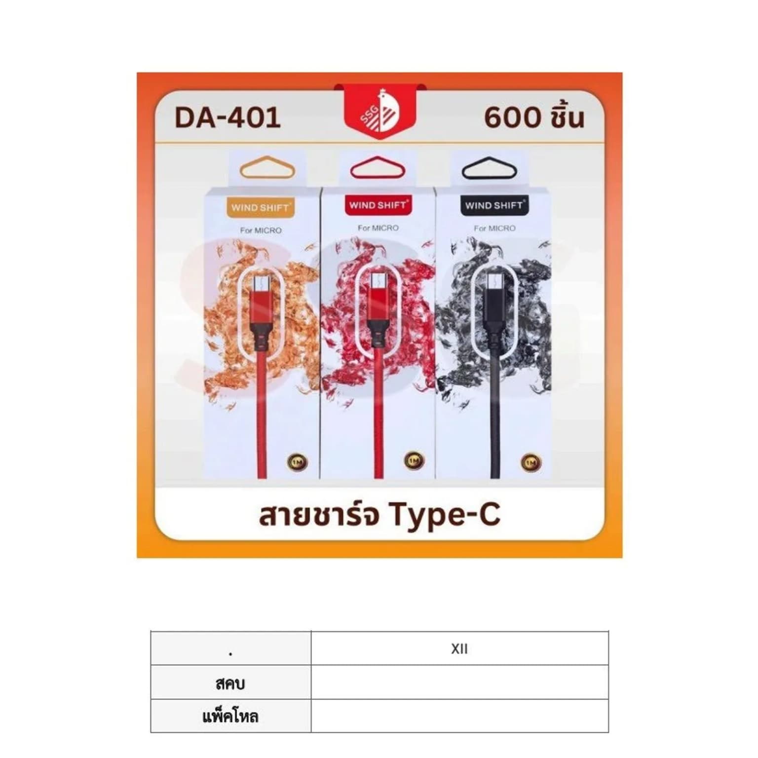 สายชาร์จ Type-C (For IP) กล่องขาว 1