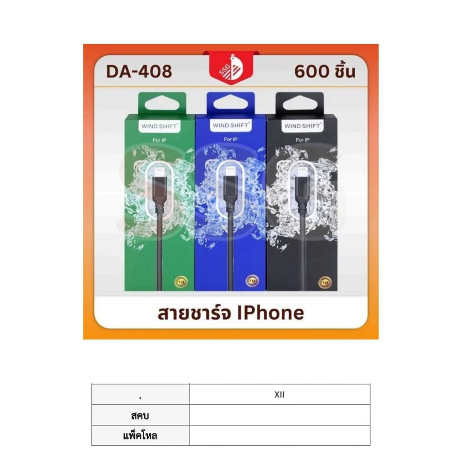 สายชาร์จ Iphone (For IP) 1