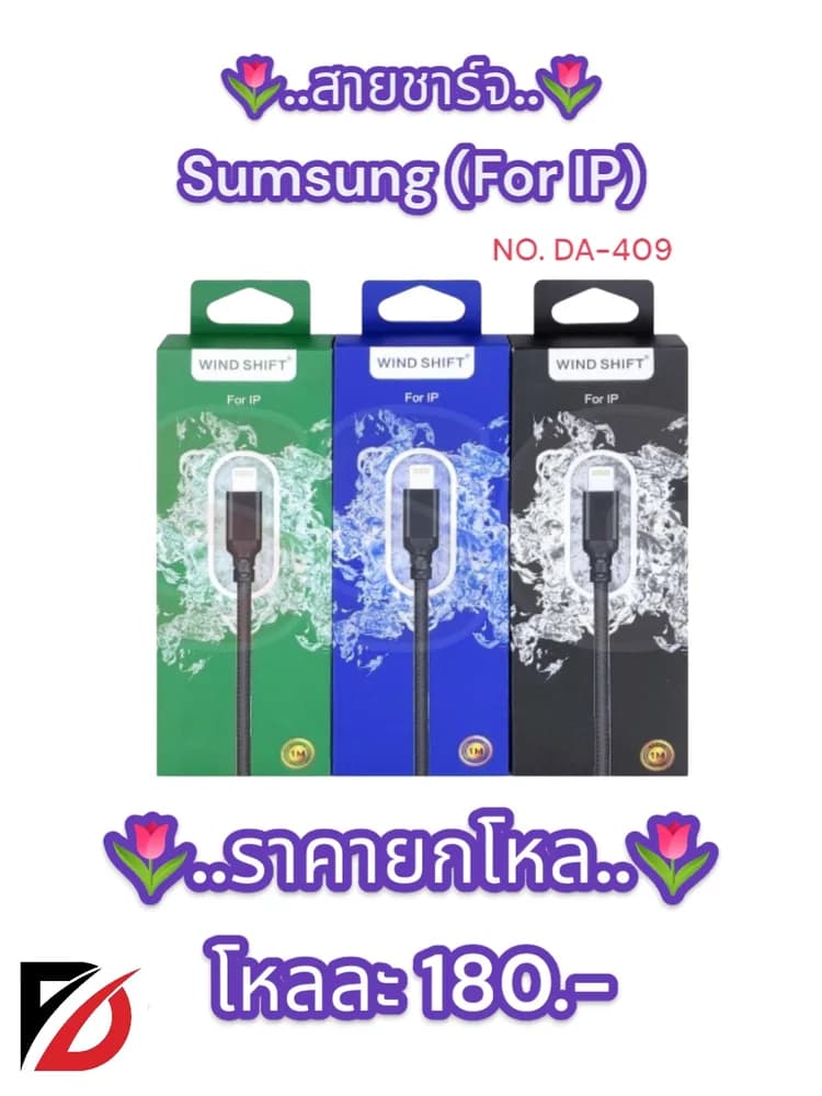 สายชาร์จ Sumsung (For IP) 1