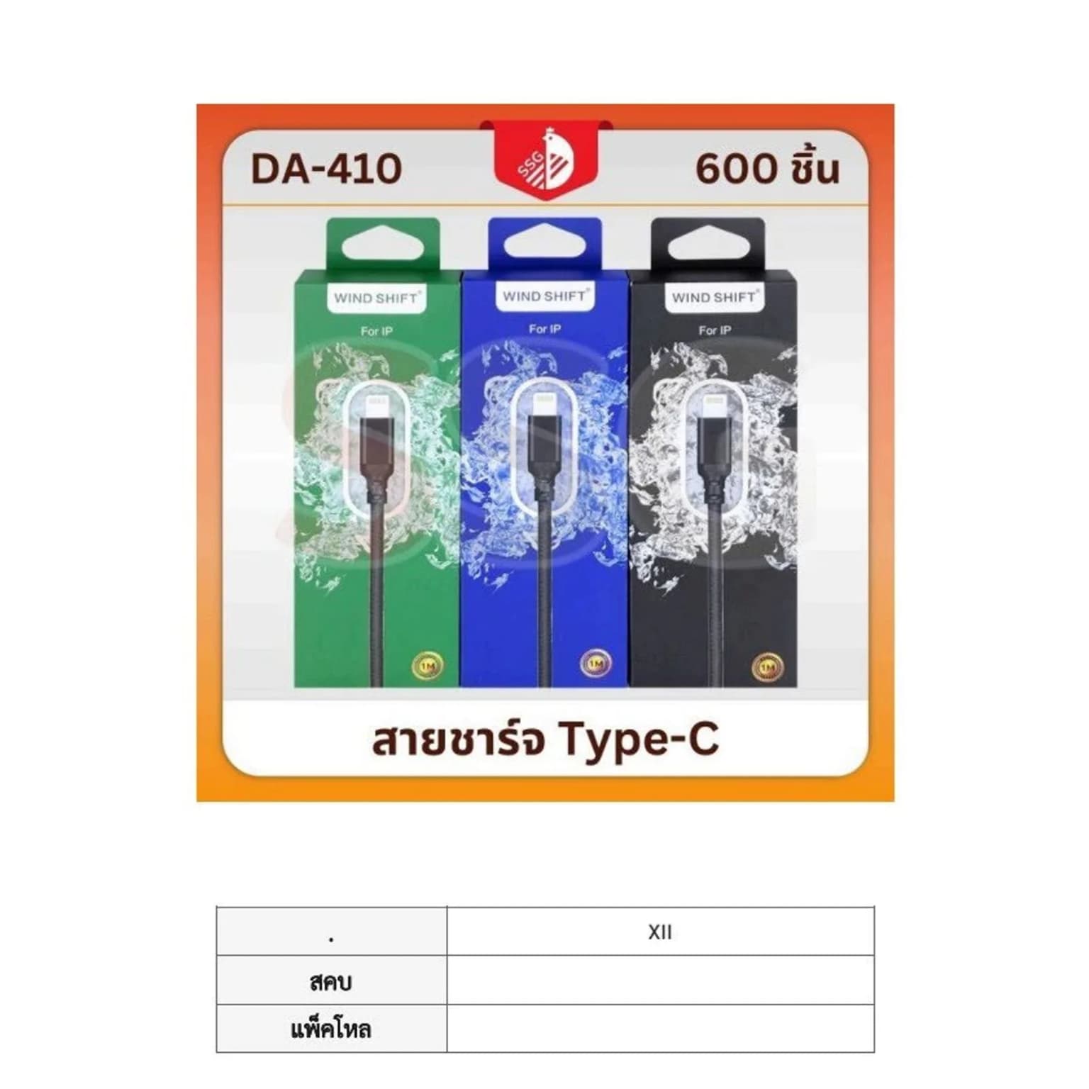 สายชาร์จ Type-C (For IP) 1