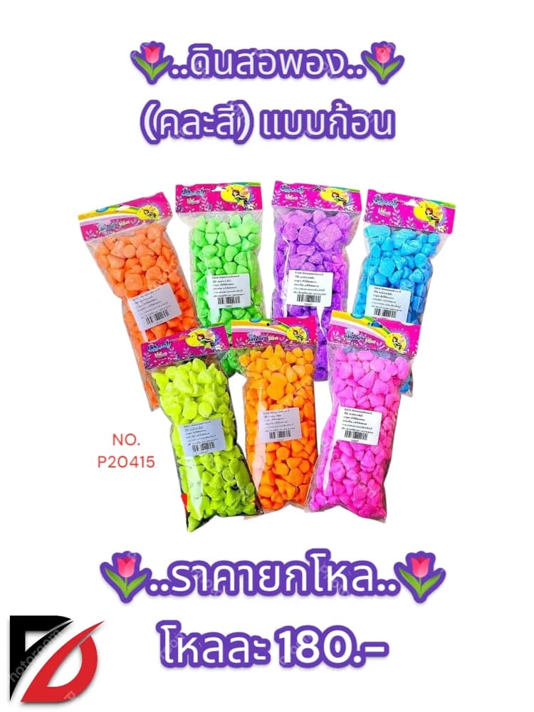 ดินสอพอง (คละสี) แบบก้อน PT 1