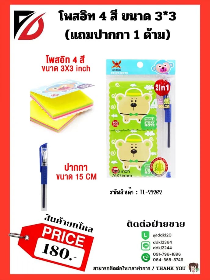 โพสอิท 3 ขนาด (แถมปากกา) 1