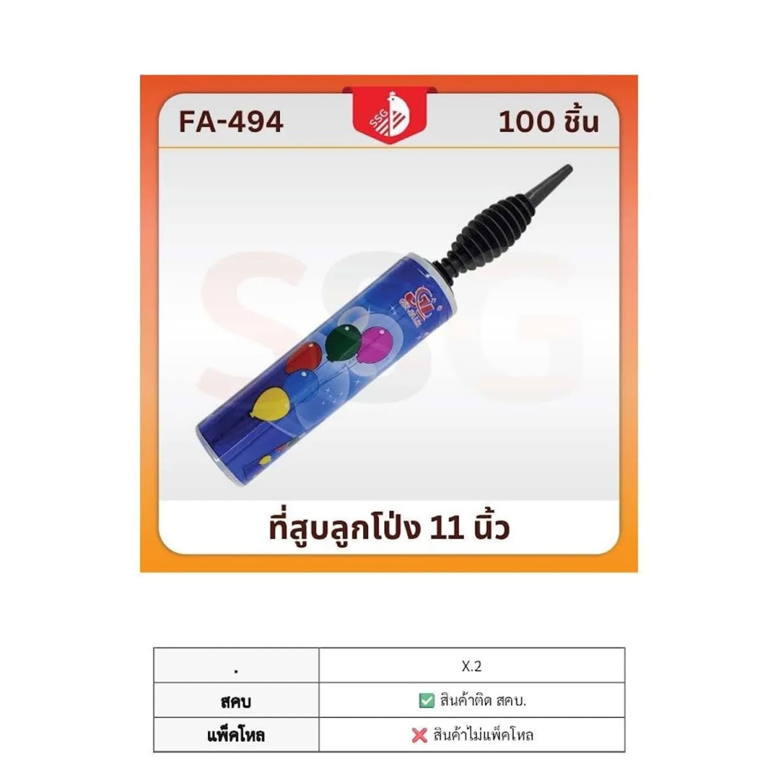 ที่สูบลูกโป่ง (สีน้ำเงิน) 1