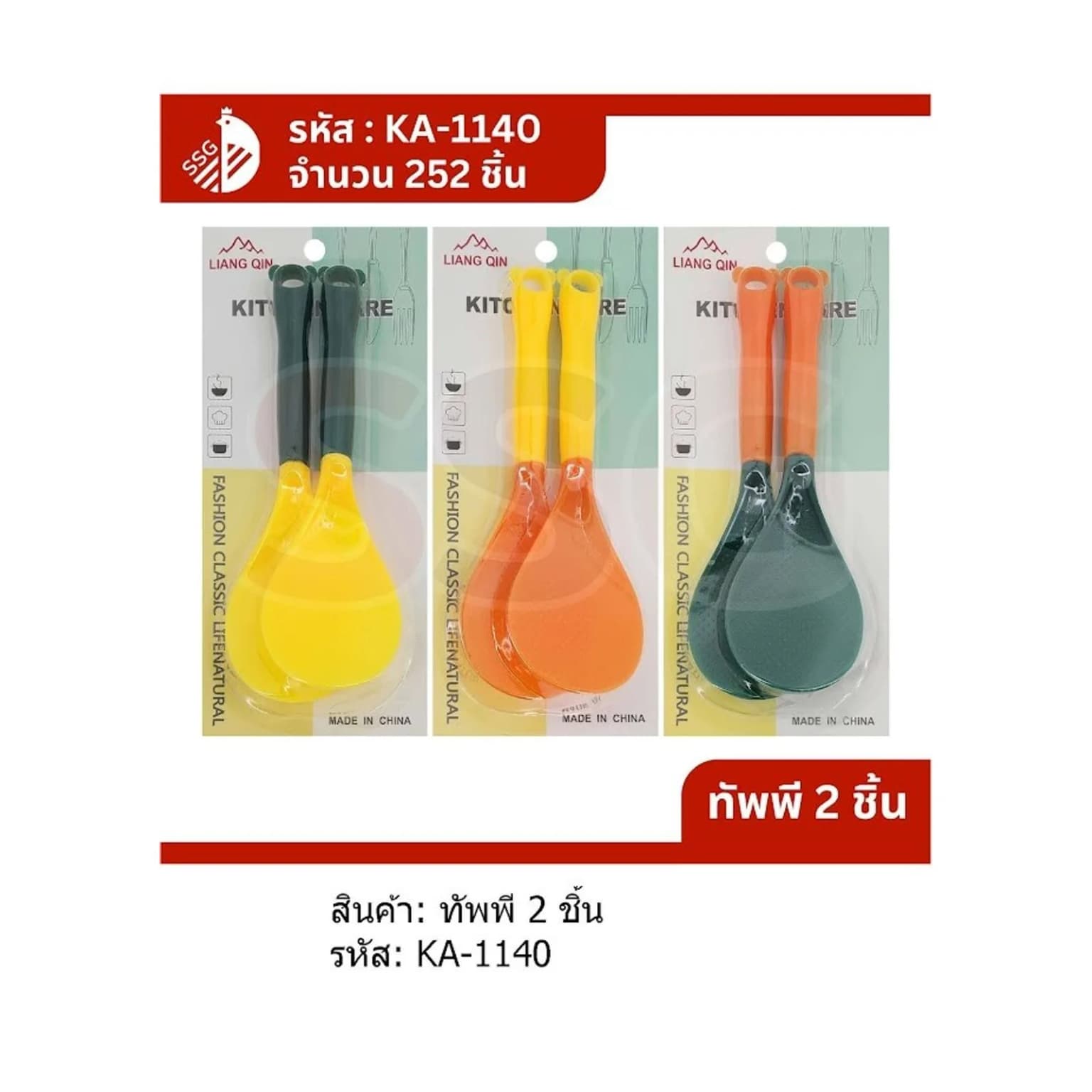 ทัพพี (แพ็ค 2 ชิ้น) ด้ามจับสีสด 1