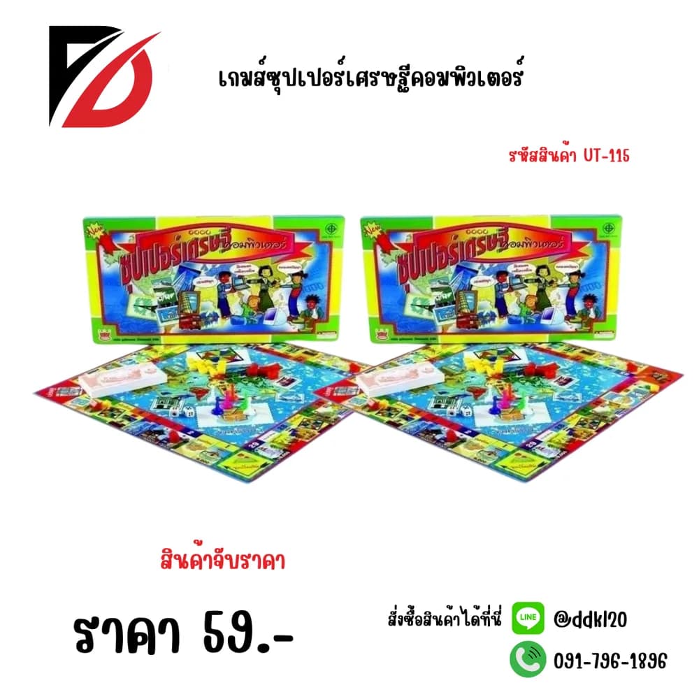 เกมศ์เศรษฐีคอมพิวเตอร์ 1
