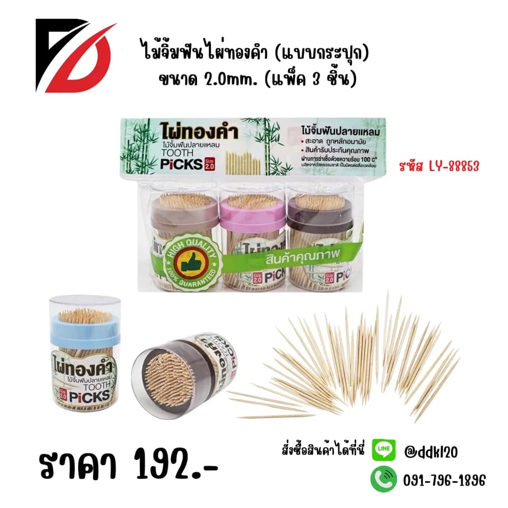 ไม้จิ้มฟันไผ่ทองคำ (แบบกระปุก) ขนาด 2.0mm. (แพ็ค 3 ชิ้น) 1