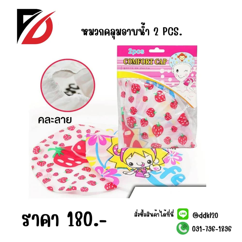 หมวกคลุมอาบน้ำ 2PCS 1