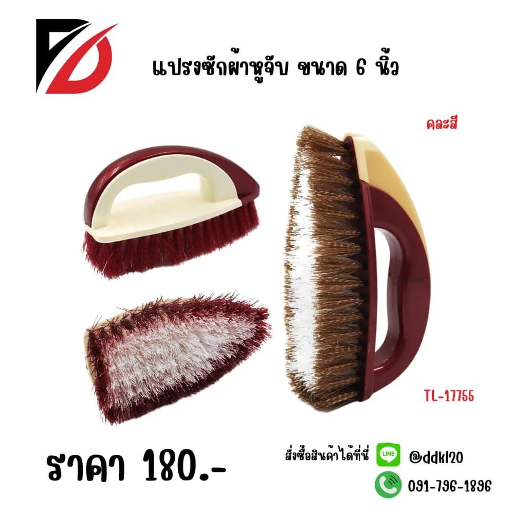 แปรงซักผ้าหูจับ (ขนาด 6 นิ้ว) คละสี 1
