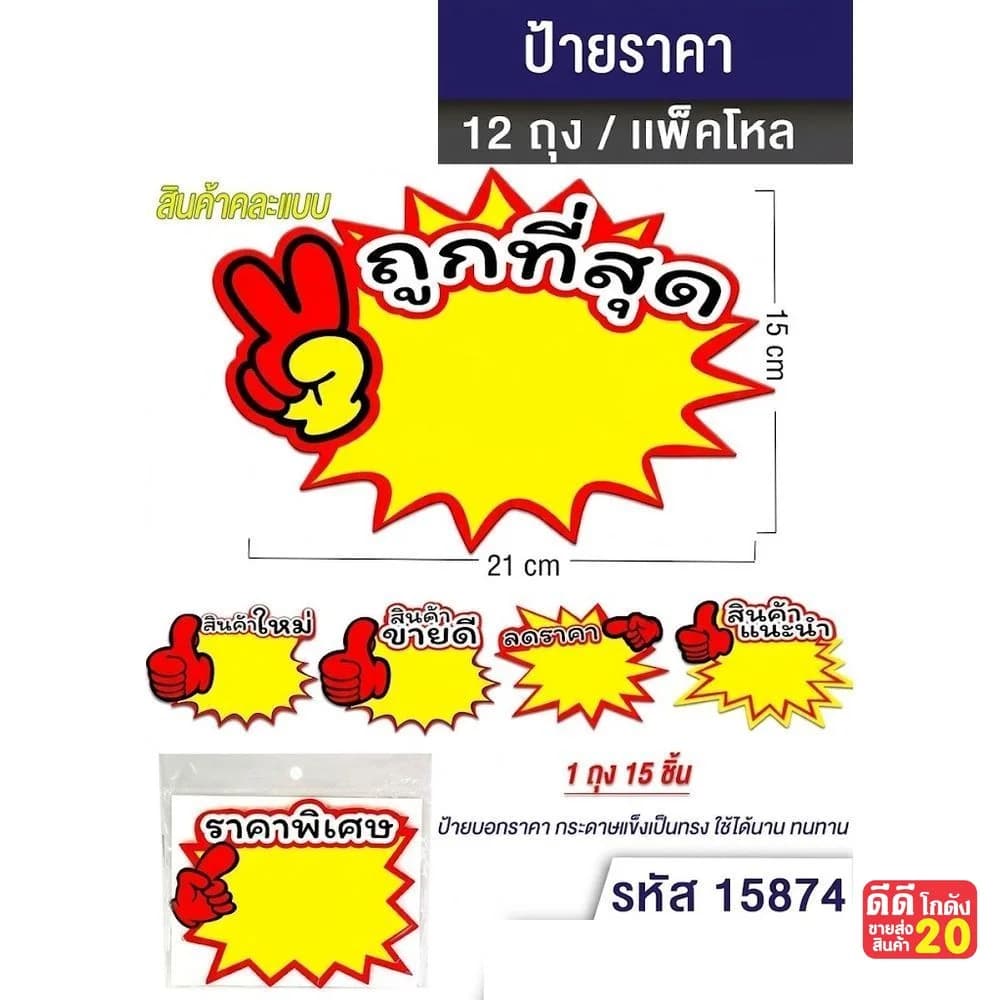 ป้ายราคา (ขนาด 21*15cm.) 1