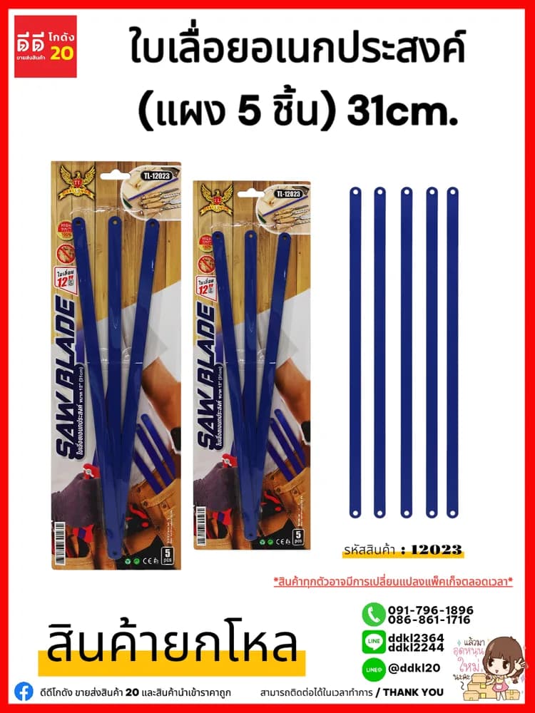 ใบเลื่อย ตัดเหล็ก (ขนาด 31 cm.) แพ็ค 5 ชิ้น 1