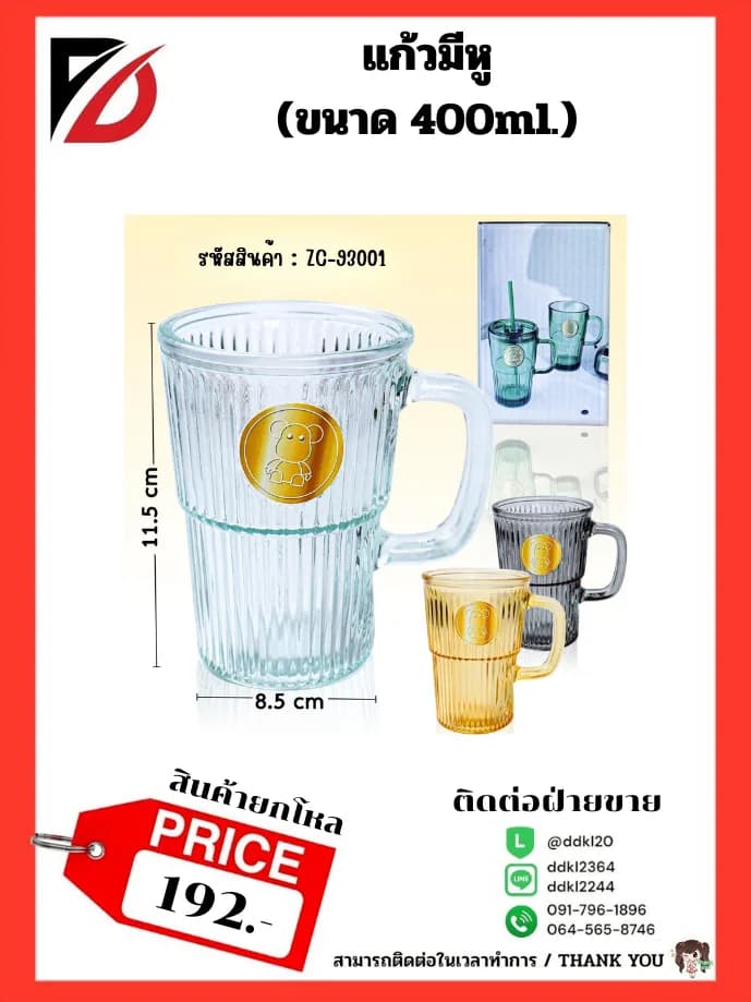 แก้วมีหู (ขนาด 400ml.) คละสี 1