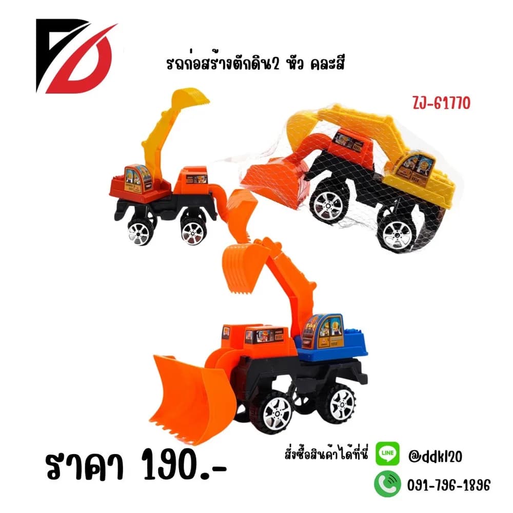 รถก่อสร้างตักดิน 2 หัว (ZJ) 1