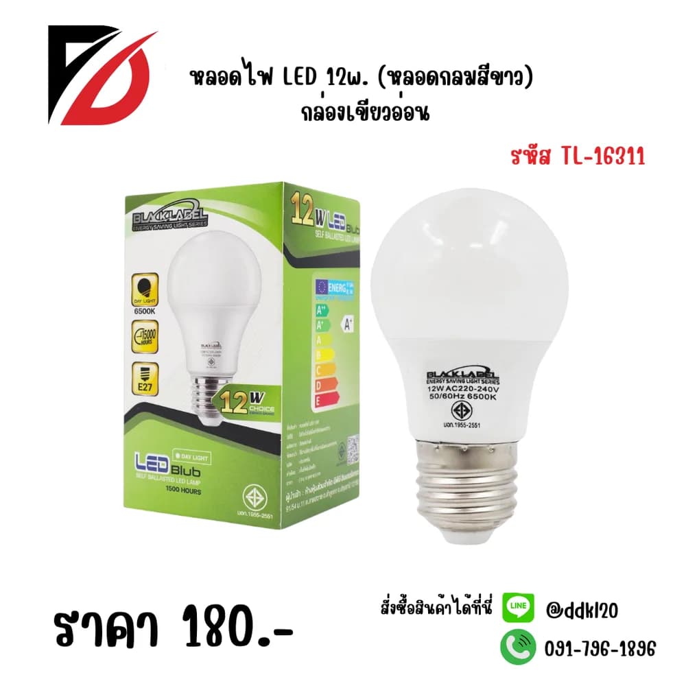 หลอดไฟ LED 12w (หลอดกลมสีขาว) กล่องเขียวอ่อน 1