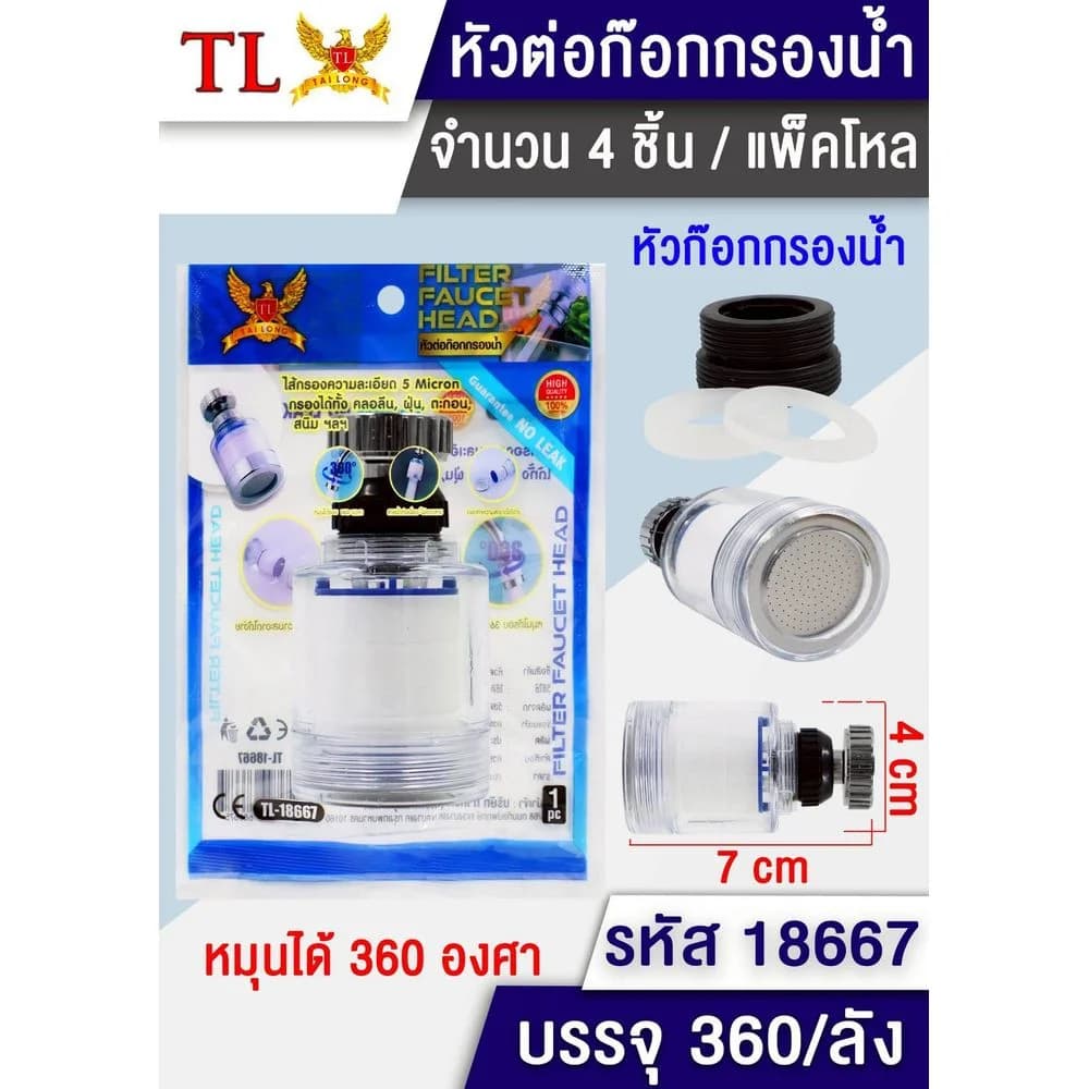 หัวต่อก๊อกกรองน้ำ (ขนาด 7 cm.) 1