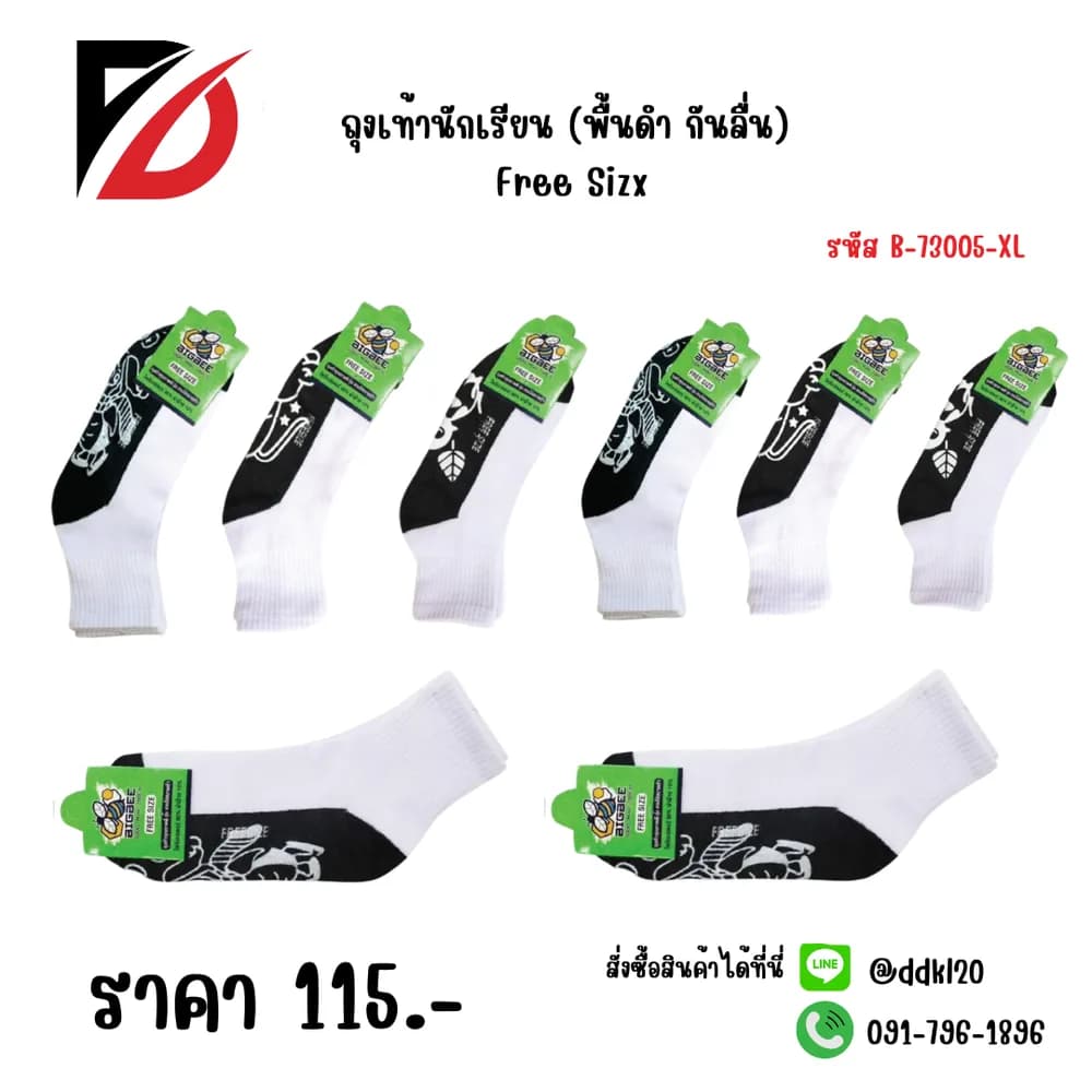 ถุงเท้านักเรียน (พื้นดำ กันลื่น) Free Sizx 1