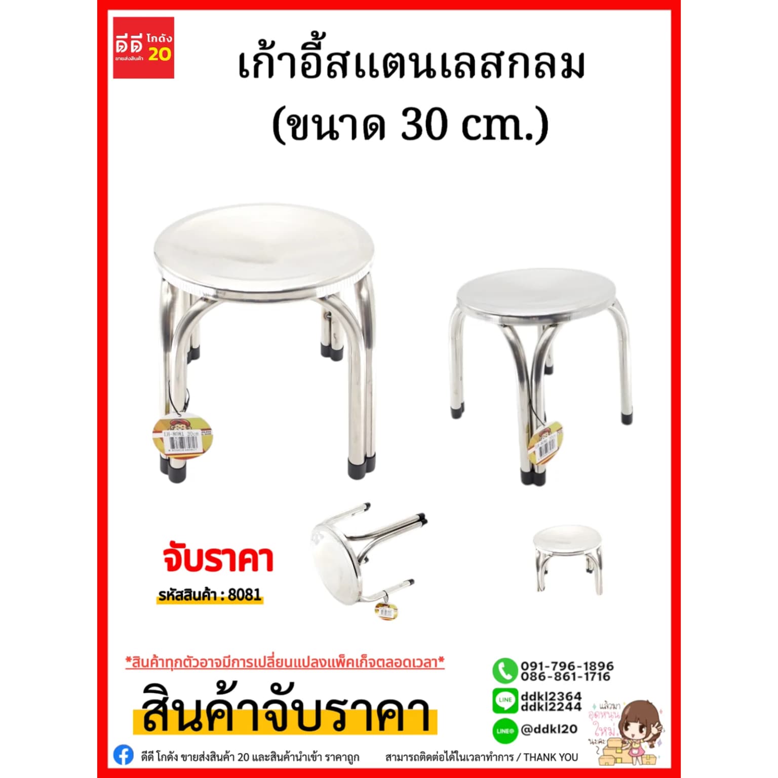 เก้าอี้สแตนเลสกลม (ขนาด 30 cm.) 1