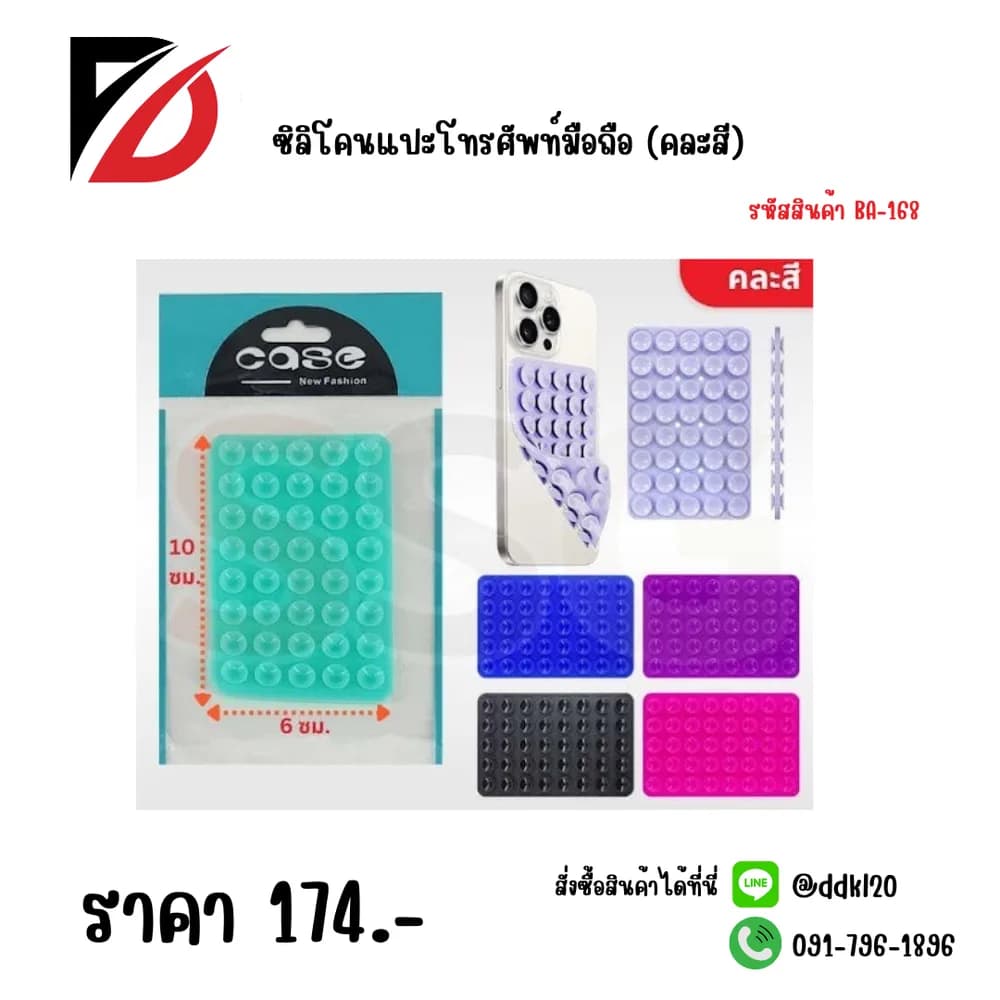 ซิลิโคนแปะโทรศัพท์มือถือ (คละสี) 1