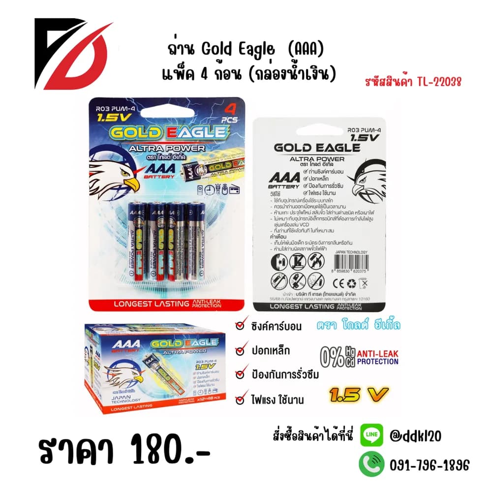 ถ่าน Gold Eagle  (AAA) แพ็ค 4 ก้อน (กล่อน้ำเงิน) 1