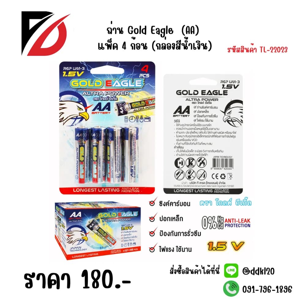 ถ่าน Gold Eagle  (AA) แพ็ค 4 ก้อน (กล่อน้ำเงิน) 1