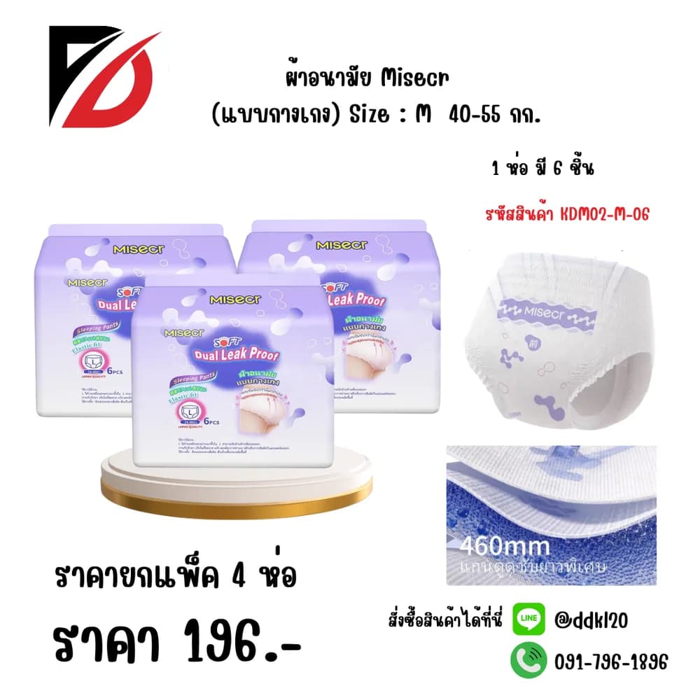 ผ้าอนามัย Misecr (แบบกางเกง) M ห่อ 6 แผ่น 1