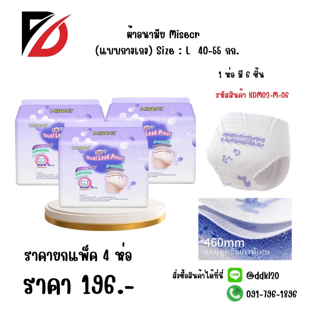 ผ้าอนามัย Misecr (แบบกางเกง) L ห่อ 6 แผ่น 1