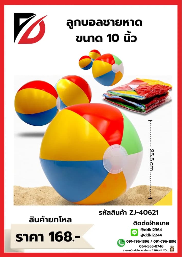 ลูกบอลสูบลม (ขนาด 10 นิ้ว) 1